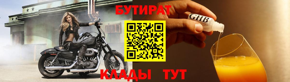 Семилуки  БУТИРАТ BDO 33%  Вход с VPN 