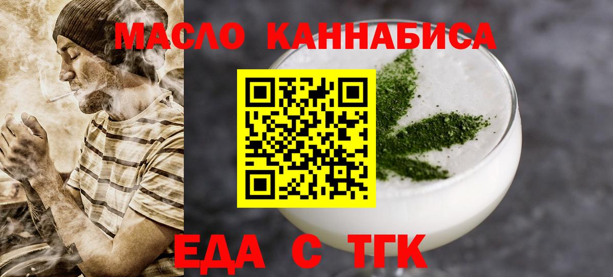 Еда ТГК конопля  Вход с VPN  Семилуки 