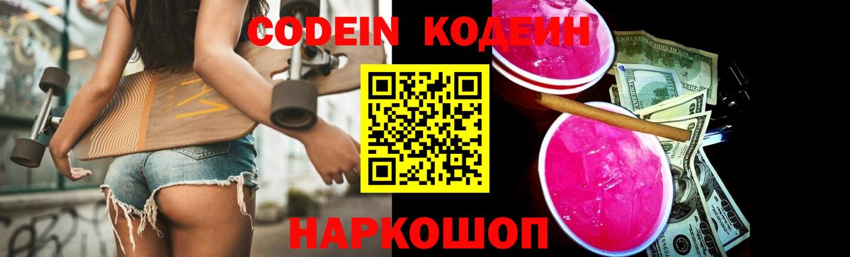 Кодеин напиток Lean (лин)  Кодеин напиток Lean (лин)  где купить наркоту  Вход с VPN  Семилуки 