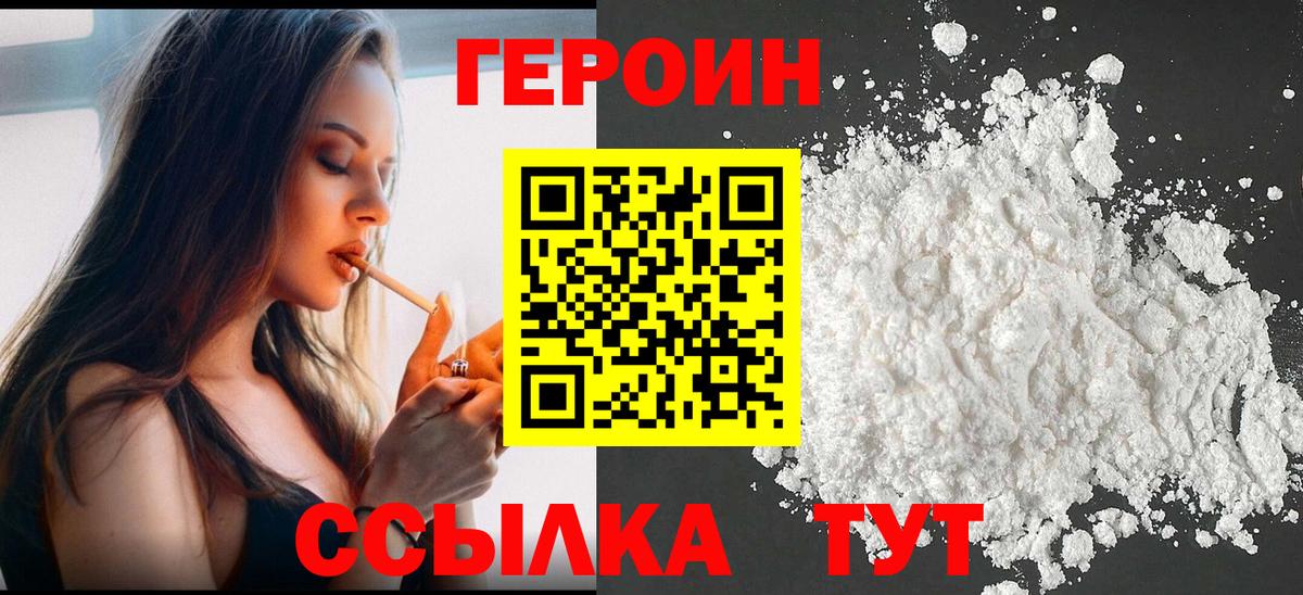 Героин герыч Семилуки