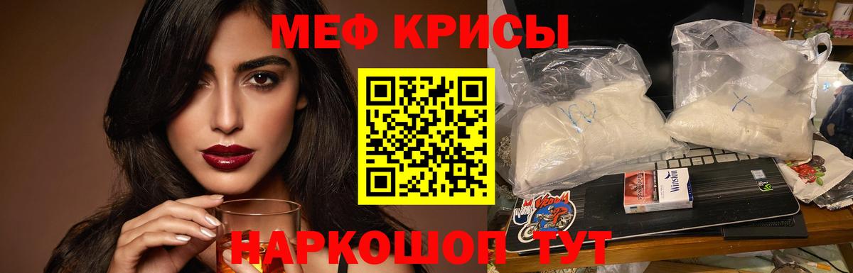 МЕФ  МЕФ VHQ  Вход с VPN  Семилуки  Меф 
