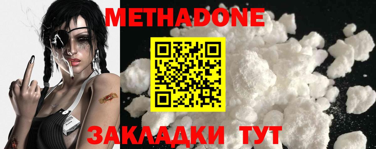 МЕТАДОН мёд  МЕТАДОН methadone  даркнет Telegram  Вход с VPN  Семилуки 